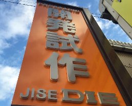 摜3